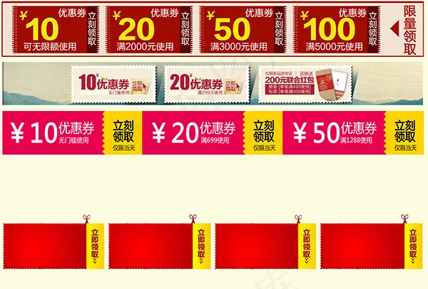 淘宝优惠券模板psd模版下载