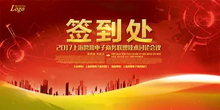 技术交流会签到处