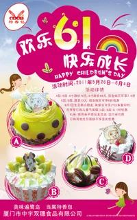 欢乐61快乐成长