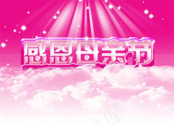 粉色感恩母亲节psd模版下载