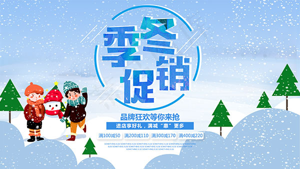 冬季品牌狂欢psd模版下载