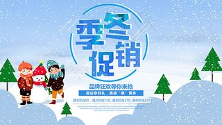 冬季品牌狂欢