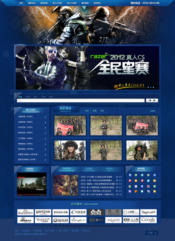 真人cs网站首页psd模版下载