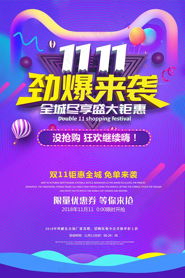 双11劲爆来袭psd模版下载