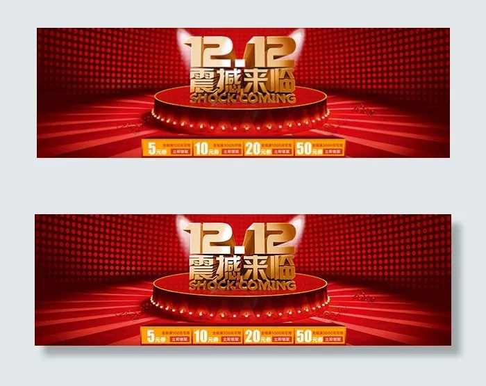 淘宝双12优惠券psd模版下载