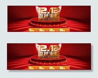 淘宝双12优惠券