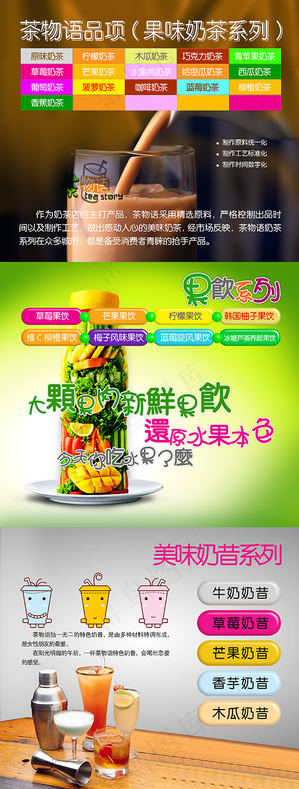 奶昔奶茶果饮海报psd模版下载