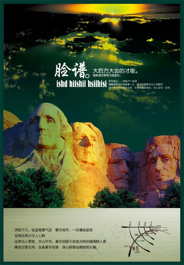 脸谱房产广告(2600X3750(DPI:300))psd模版下载