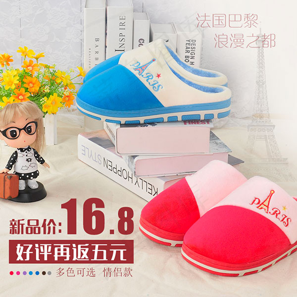 淘宝冬季棉拖鞋