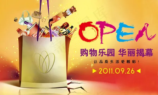 商场开业庆典广告 商场开业庆典广告
