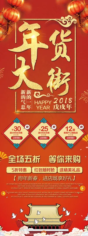 年货大街X展架