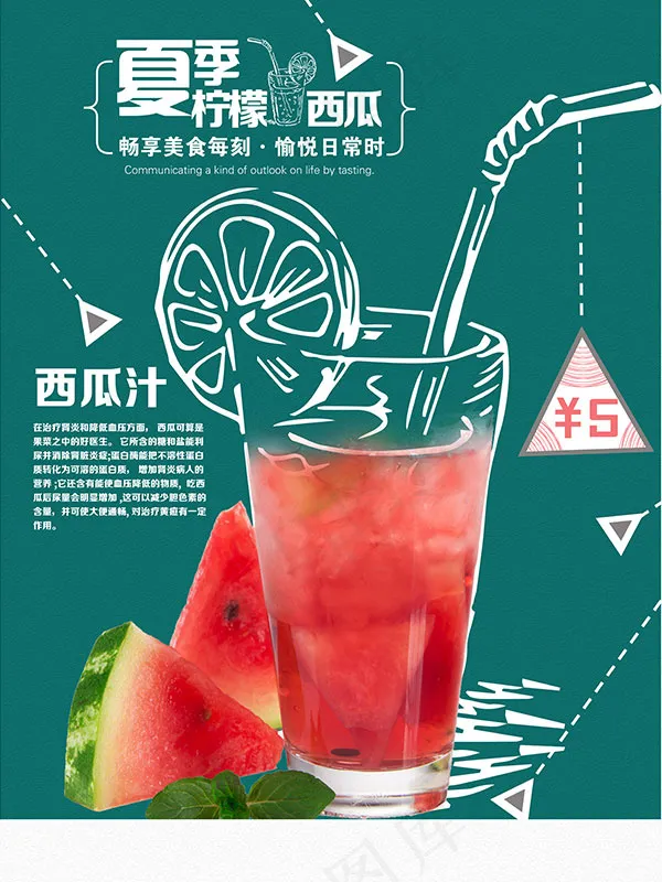 柠檬西瓜汁海报(7087X9449(DPI:300))psd模版下载