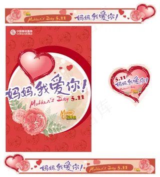移动母亲节海报