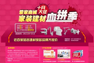 家装建材血拼季