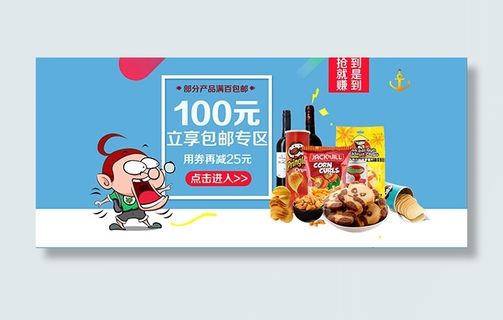 淘宝休闲食品海报