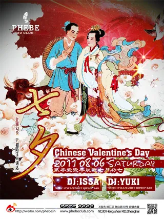 酒吧七夕促销海报