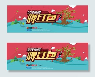 淘宝春季旅游海报
