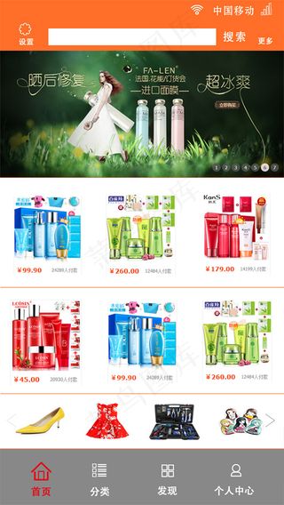 手机电商客户端