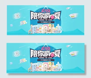 母婴店618海报