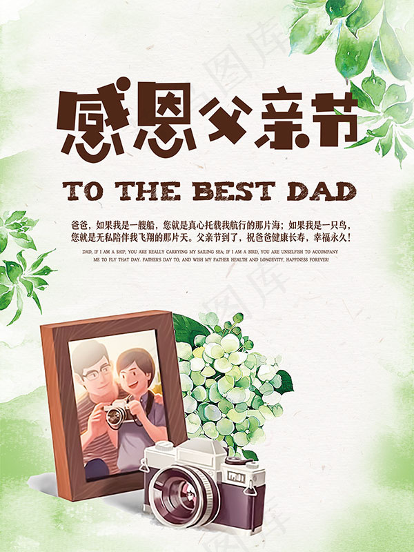 感恩父亲节海报