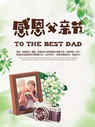 感恩父亲节海报