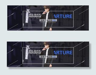 淘宝秋冬男装海报