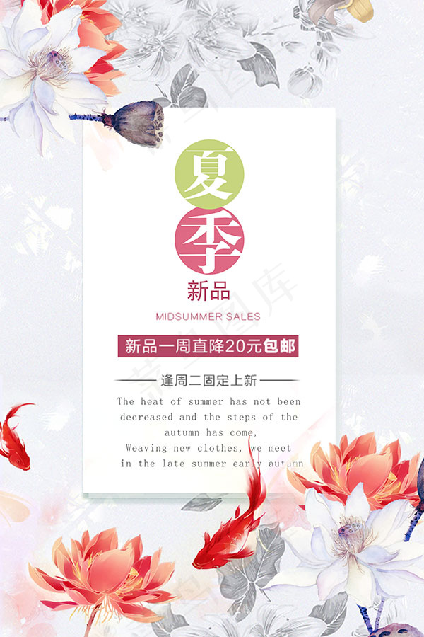 夏季新品海报(4724X7087(DPI:300))psd模版下载