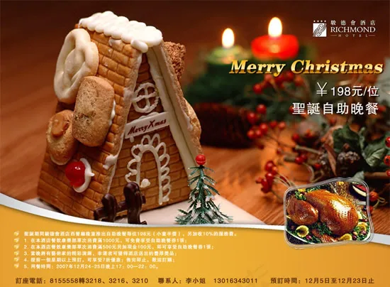 圣诞自助晚餐海报psd模版下载