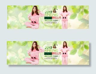 春季家居服广告