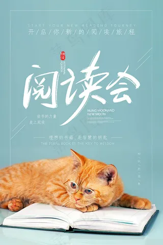 阅读会宣传海报