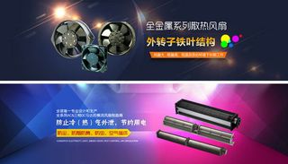 散热风扇banner