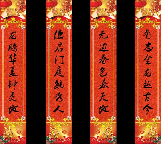 2012龙年对联(850X4677(DPI:72))psd模版下载