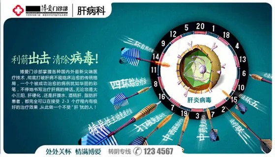 肝病医院医疗展板