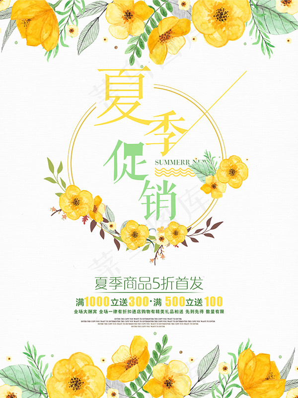 夏季促销海报(3307X4409(DPI:200))psd模版下载