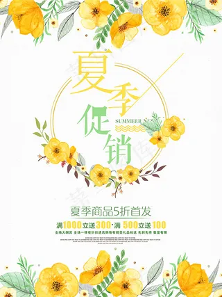 夏季促销海报