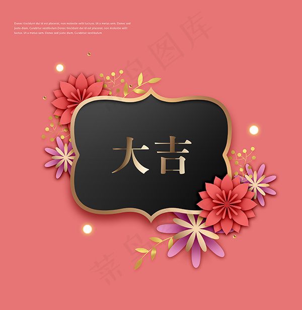 中国风大吉背景