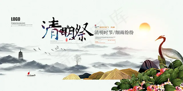 传统清明祭海报