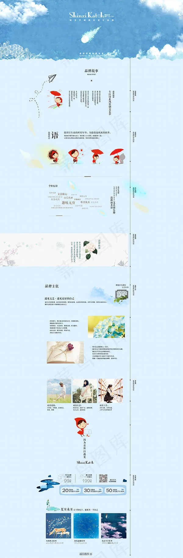 文艺范店铺模板psd模版下载