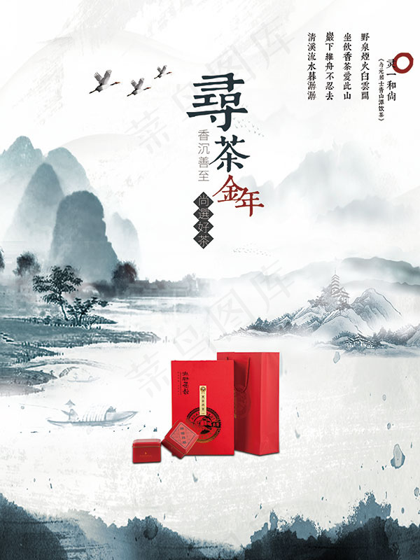 水墨茶叶海报