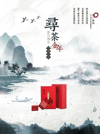 水墨茶叶海报