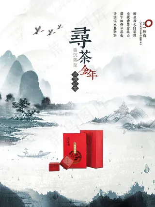 水墨茶叶海报