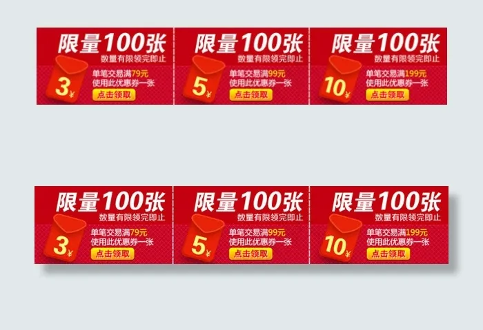 店铺优惠券psd模版下载