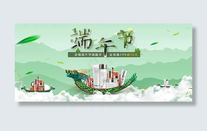 端午节bannerpsd模版下载