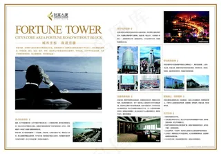 财富地产画册