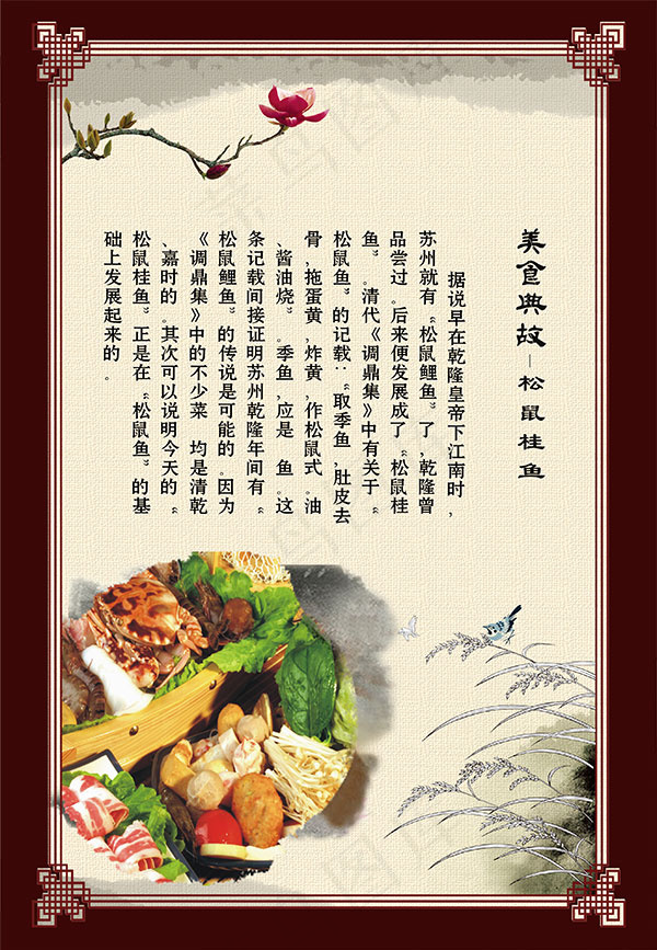 美食典故松鼠桂鱼(2756X3981(DPI:100))psd模版下载