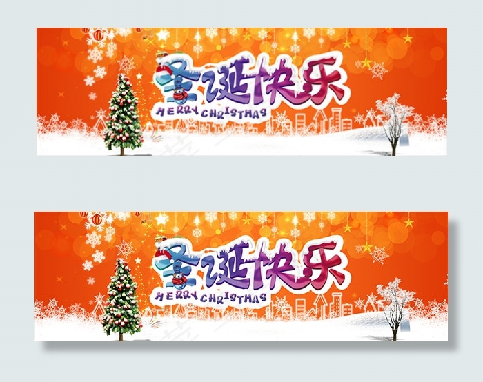 淘宝圣诞快乐psd模版下载