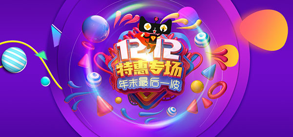 1212特惠专场海报psd模版下载
