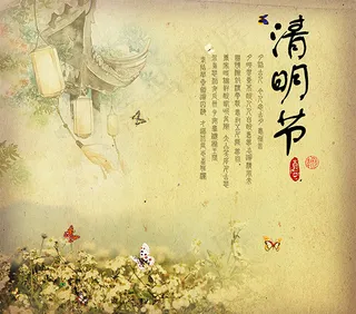 复古清明节海报