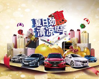 本田汽车促销海报