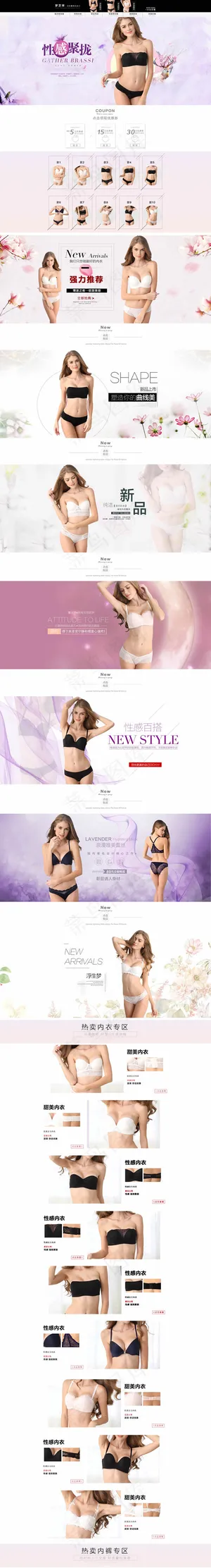 淘宝文胸内衣店
